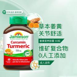 Jamieson 草本姜黄50:1高浓缩营养胶囊60粒呵护关节不适