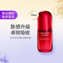 资生堂 第四代红腰子新红妍肌活精华露50ml紧致维稳修护补水