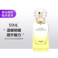 HERMÈS 李先生花园中性淡香水 EDT