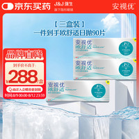 强生 开学隐形眼镜日抛硅水凝胶医用保湿欧舒适30片装*3 525度