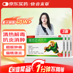 快克 3盒装 家庭常备 快克 蒲地蓝消炎片0.6g*48片 清热解毒 抗炎消肿 用于疖肿 咽炎 扁桃体炎
