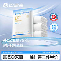 巴迪高 BADIGAO）一次性四件套床单被罩枕套 床上用品