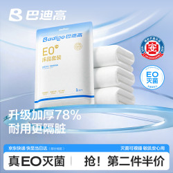 巴迪高 BADIGAO）一次性四件套床单被罩枕套 床上用品