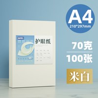 移动端：A4纸a4打印纸学生用纸鼎王护眼纸道林纸70g草稿纸加厚80g复印纸100gA5米黄米白色120克B5微黄A3考研试卷纸160