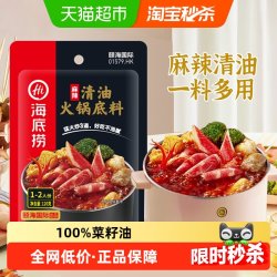 海底捞 麻辣清油火锅底料