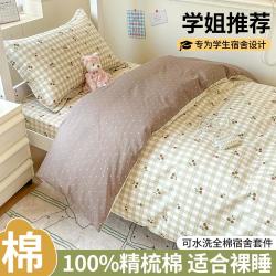 雅鹿 ·自由自在 全棉小清新学生宿舍三件套100纯棉家用套件床单笠被套罩床上用品