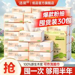 洁柔 抽纸24/44包face整箱餐巾实惠面巾纸家用卫生纸