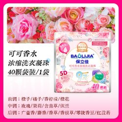 保立佳洗衣凝珠留香珠五合一持久留香洗衣液球凝珠除菌除螨试用装
