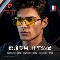 皮尔·卡丹 皮尔卡丹（pierre cardin）法国碳纤维偏光太阳镜夜视眼镜 开车专用防远光变色墨镜日夜两用