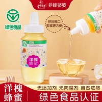养蜂婆婆 洋槐蜂蜜