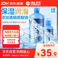 HYDRON 水感觉3.0隐形眼镜护理液500+120大小瓶美瞳除蛋白药水官网正品