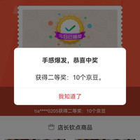 圣尔顿厨具京东自营旗舰店边栏浮标抽奖实测10京豆