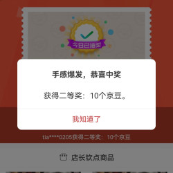 圣尔顿厨具京东自营旗舰店边栏浮标抽奖实测10京豆