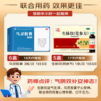 仲景 生脉饮党参方(0防腐剂)10支*5盒+乌灵胶囊81粒*6盒 心悸气短头晕自汗失眠耳鸣补肾