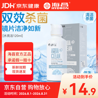 HYDRON 隐形眼镜护理液120ml小瓶近视美瞳除蛋白药水官网正品