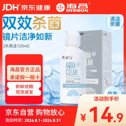 HYDRON 隐形眼镜护理液120ml小瓶近视美瞳除蛋白药水官网正品