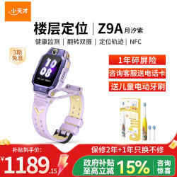 小天才 电话手表 Z9A 月汐紫