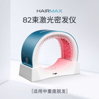 HAIRMAX 82束激光密发仪红光生发带健发梳增发仪器生发帽头盔