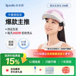 妮雀娜 激光生发帽医用级头发细软稀疏家用256颗激光养发固发冰莓粉