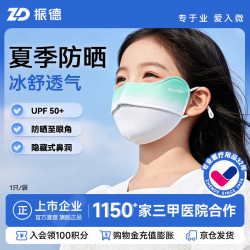 ZHENDE 儿童防晒口罩面罩遮全脸防紫外线冰丝 薄款透气护眼角渐变绿1只