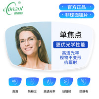 康耐特 镜片1.74高清超薄近视非球面镜片 +支持邮寄镜框