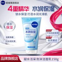 妮维雅 凝水活采系列 泡沫型洁面乳 150g/支