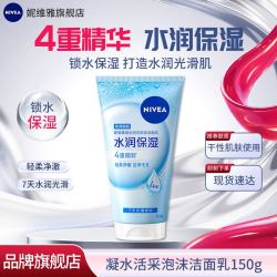 妮维雅 凝水活采系列 泡沫型洁面乳 150g/支