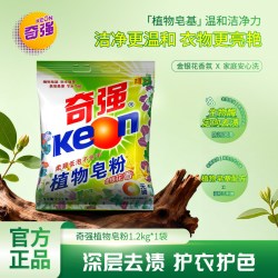 KEON 植物皂粉1200g洗衣粉去污温和国货工厂升级官方正品护色去黄