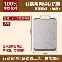 康巴赫 纯钛菜板防霉抗菌家用食品级砧板切水果厨房案板双面切菜板