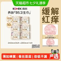 高洁丝 奢透蝉翼夜用卫生巾