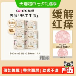 高洁丝 奢透蝉翼夜用卫生巾
