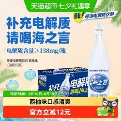 统一 电解质水海之言等渗电解质饮料（西柚味）500ml*15瓶整箱
