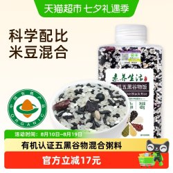 素养生活 有机五黑谷物饭420g五谷杂粮黑米煮八宝粥饭食料7种杂粮