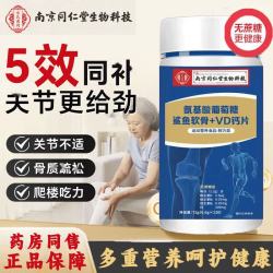 南京同仁堂 生物科技氨基酸葡萄糖鲨鱼软骨+VD钙片搭配成人儿童中老年钙片 氨基酸软骨VD钙片 120粒*1瓶