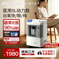 迈卓 医用5升大流量制氧机家用老人医用吸氧静噪轻音72H持续供氧新国标