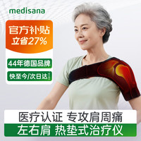 马德保康 肩周炎热敷理疗仪医用肩膀热敷肩袖损伤理疗仪保暖护肩神器130B