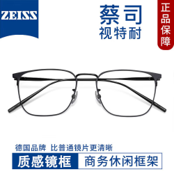 蔡司视特耐 视特耐1.67非球面镜片*2片（附带原厂包装）+商务时尚近视镜任选