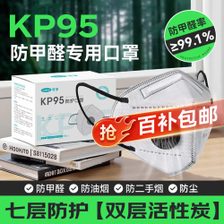 可孚 KP95活性炭口罩防甲醛专用口罩孕妇防油烟二手烟装修粉尘10只装
