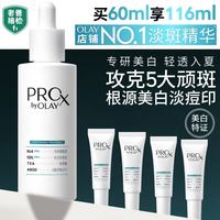 OLAY 第4代淡斑小白瓶60ml面部精华液ProX淡痘印美白七夕情人节礼物女