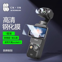大疆pocket4/3AR増透钢化膜