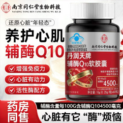 同仁堂 辅酶Q10软胶囊60粒抗氧化增强免疫力心脑血管辅酶  60粒*1瓶