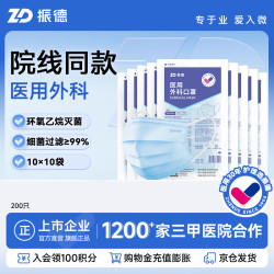 ZHENDE 一次性医用外科口罩灭菌级亲肤透气成人防花粉尘细菌200只