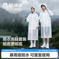 巴迪高 一次性雨衣成人防雨鞋套雨靴长筒加厚   5件套 一套低至8.36元