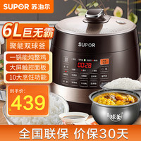 苏泊尔 家用智能电压力锅 SY-60YC8001Q