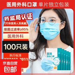 京喜 400只装一次性使用医用外科口罩无菌三层防尘成人灭菌级防晒口罩 100片/袋（每片独立包装）*1袋