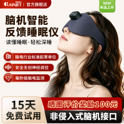 润杰医疗脑机智能反馈睡眠仪 助眠专用 深睡仪 改善失眠 送人生日七夕礼物 脑机深睡仪