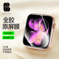 苹果手表iwatch保护膜+神器