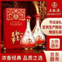 五粮液 股份 端午送礼 万事如意人和福浓香型白酒52度500ml*2瓶礼盒装