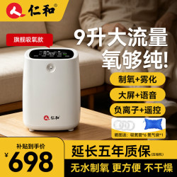 仁和 家用制氧机老人9L5L吸氧机高原孕妇静音便携式氧气机雾化RH-YB08 旗舰款
