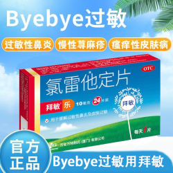 拜敏 氯雷他定片 10mg*24片